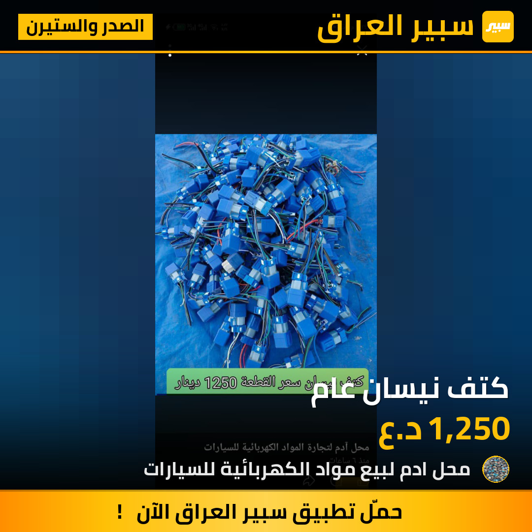 كتف نيسان عام | سبير