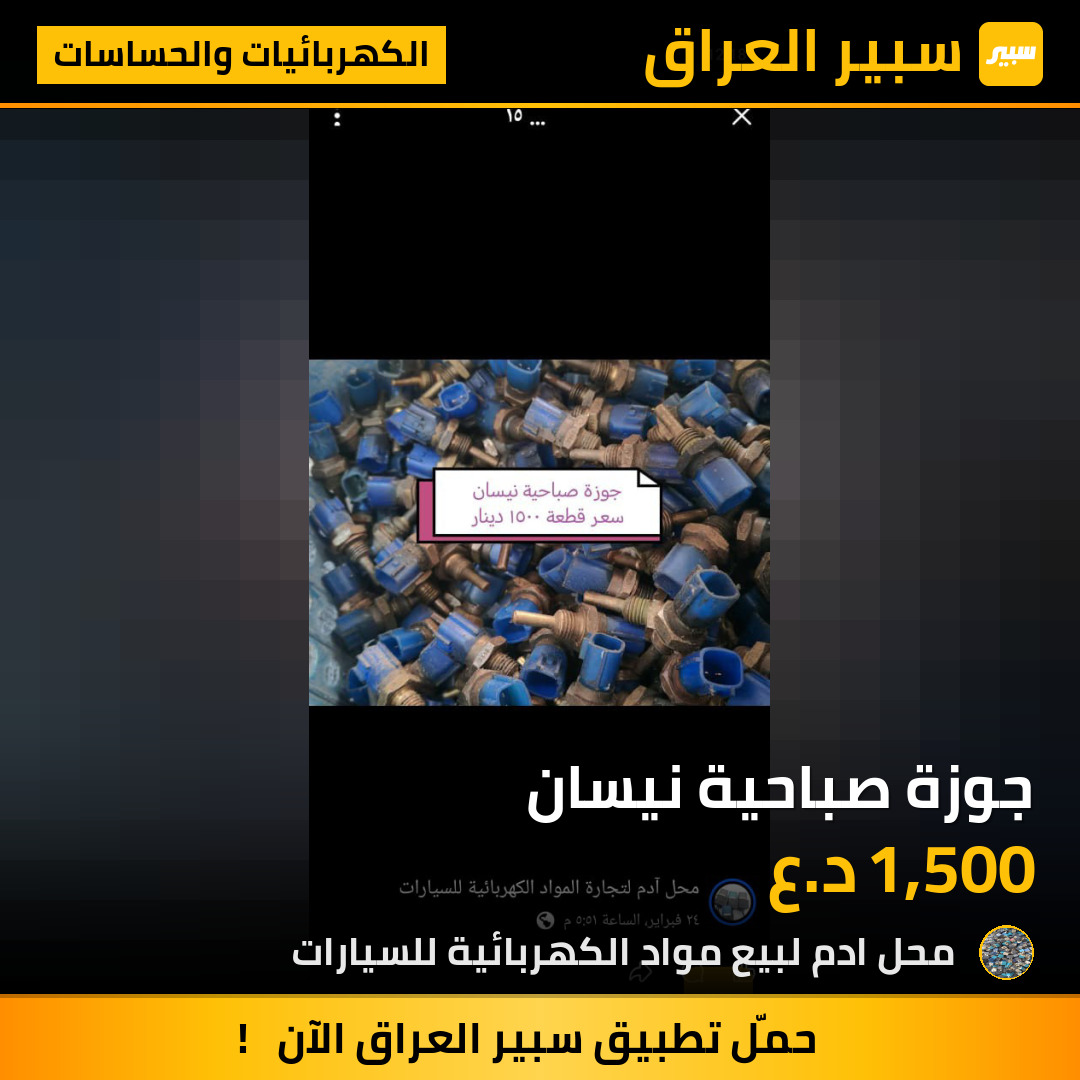 جوزة صباحية نيسان | سبير