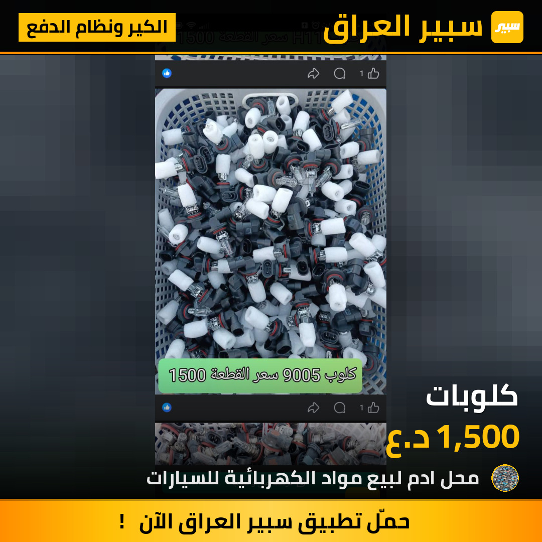 كلوبات | سبير
