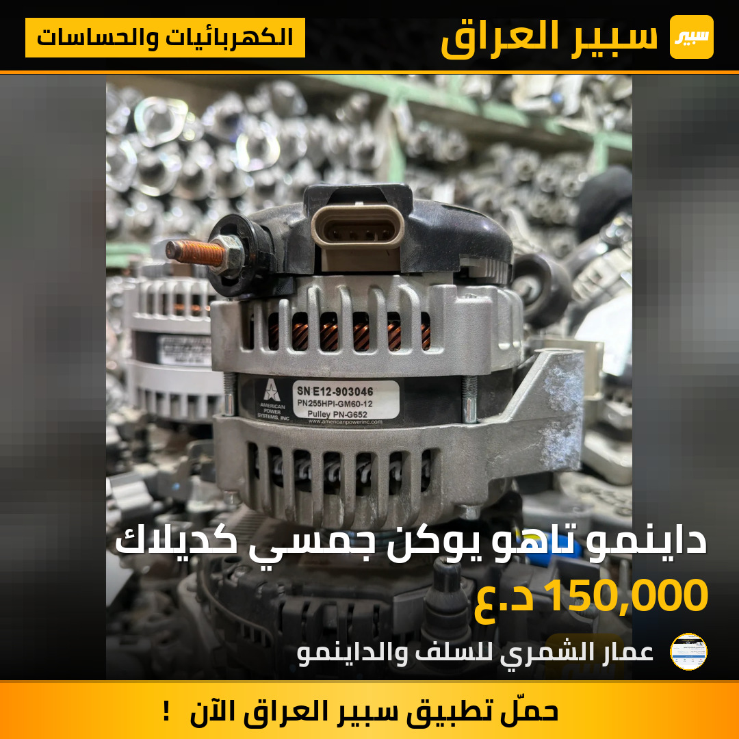 داينمو تاهو يوكن جمسي كديلاك | سبير