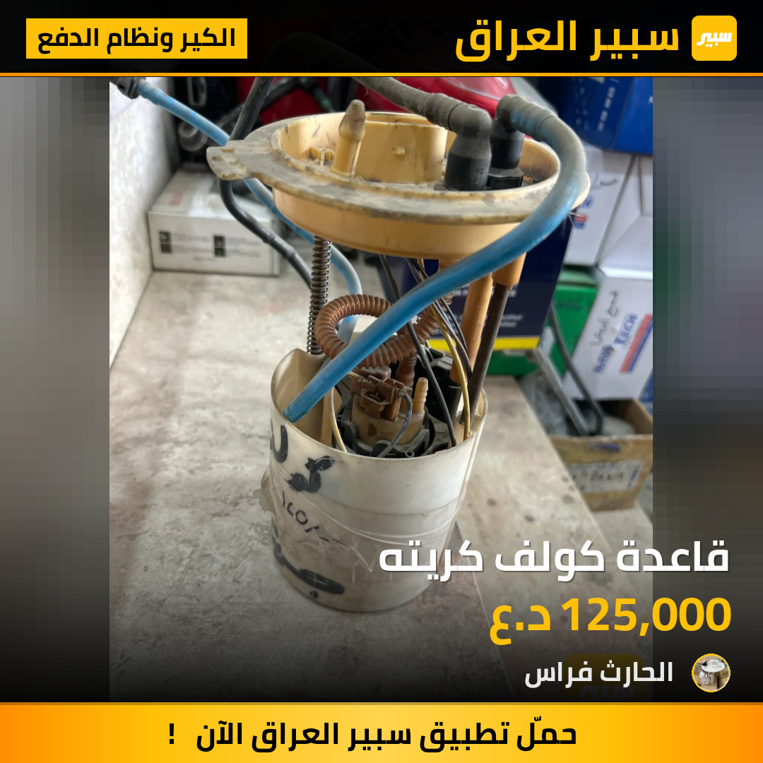 قاعدة كولف كريته | سبير