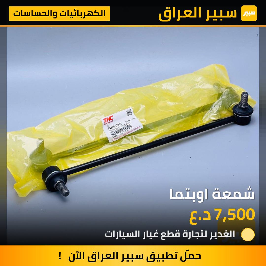 شمعة اوبتما | سبير