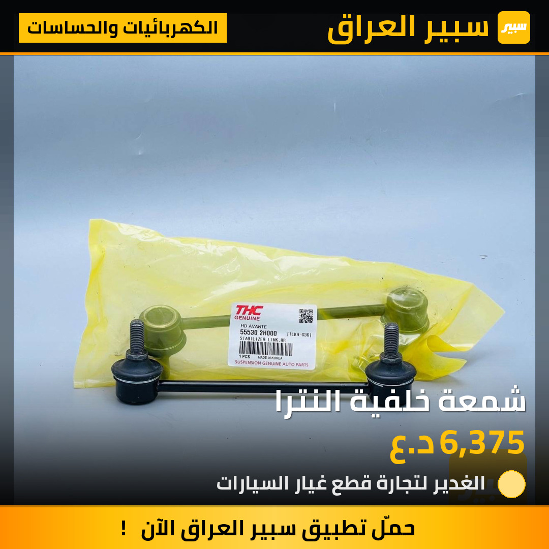 شمعة خلفية النترا | سبير