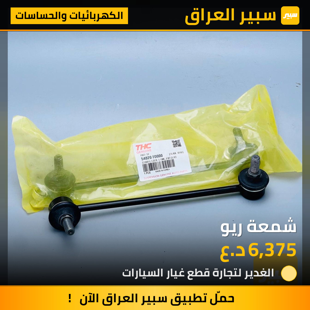 شمعة ريو | سبير