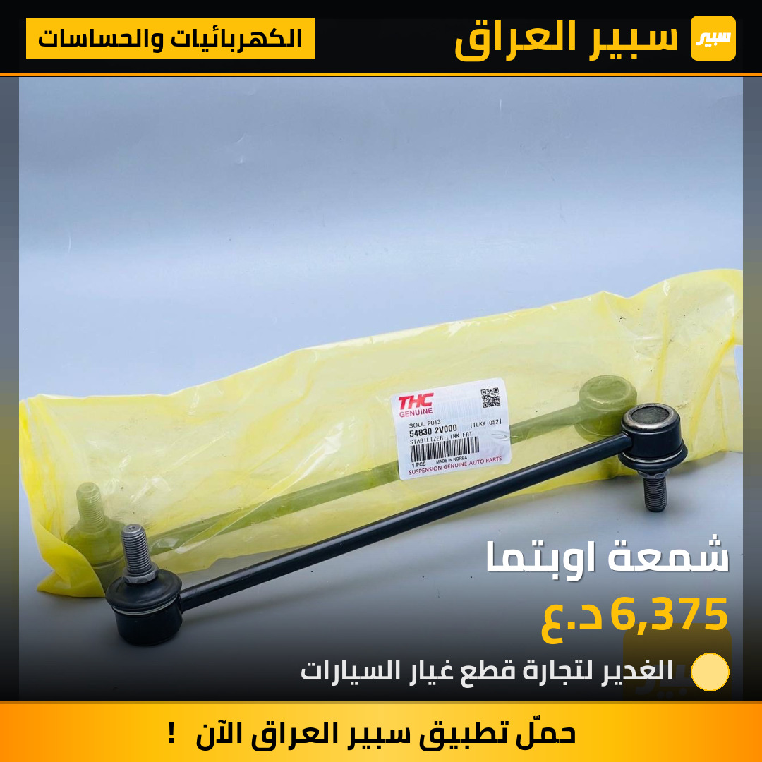 شمعة اوبتما | سبير
