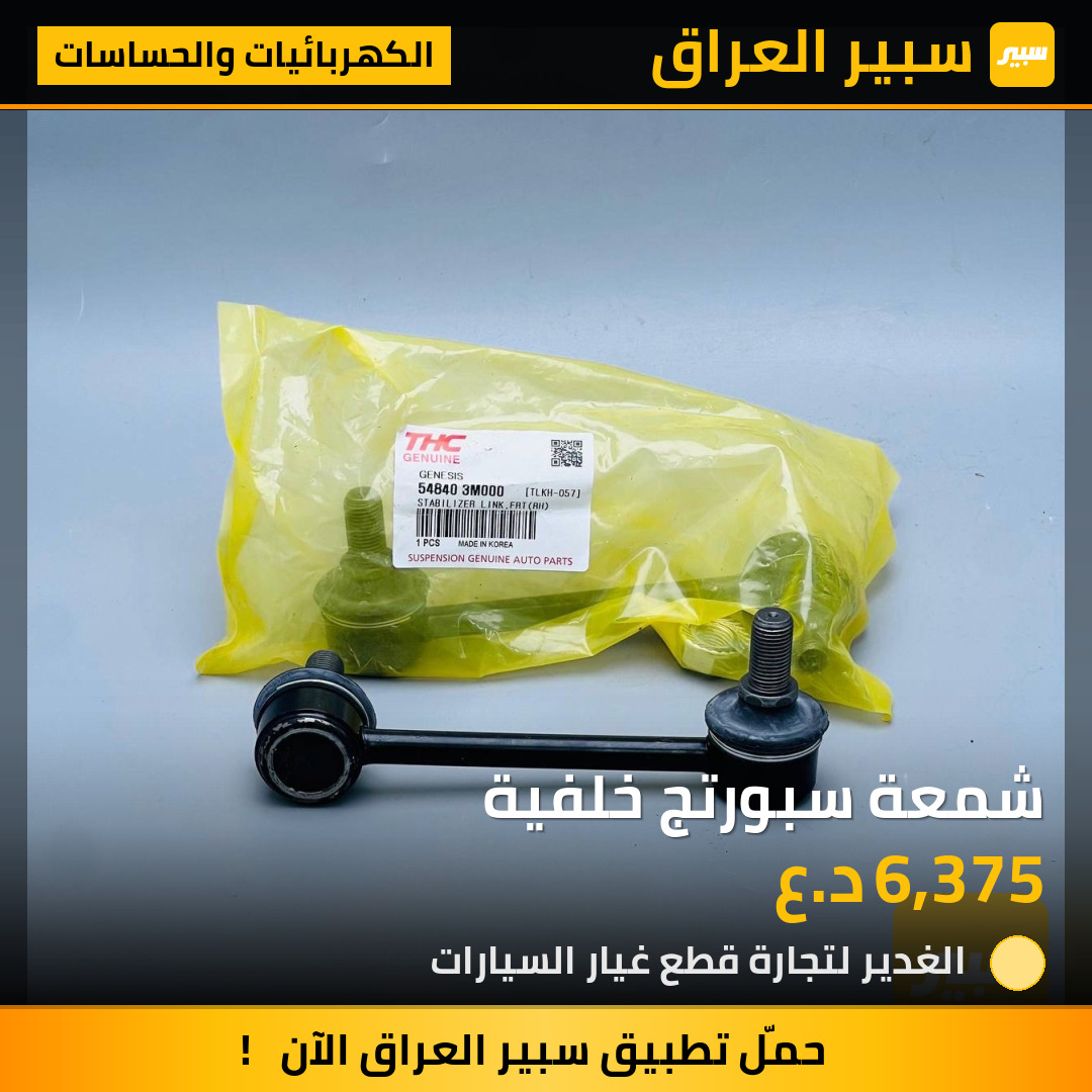 شمعة سبورتج خلفية | سبير
