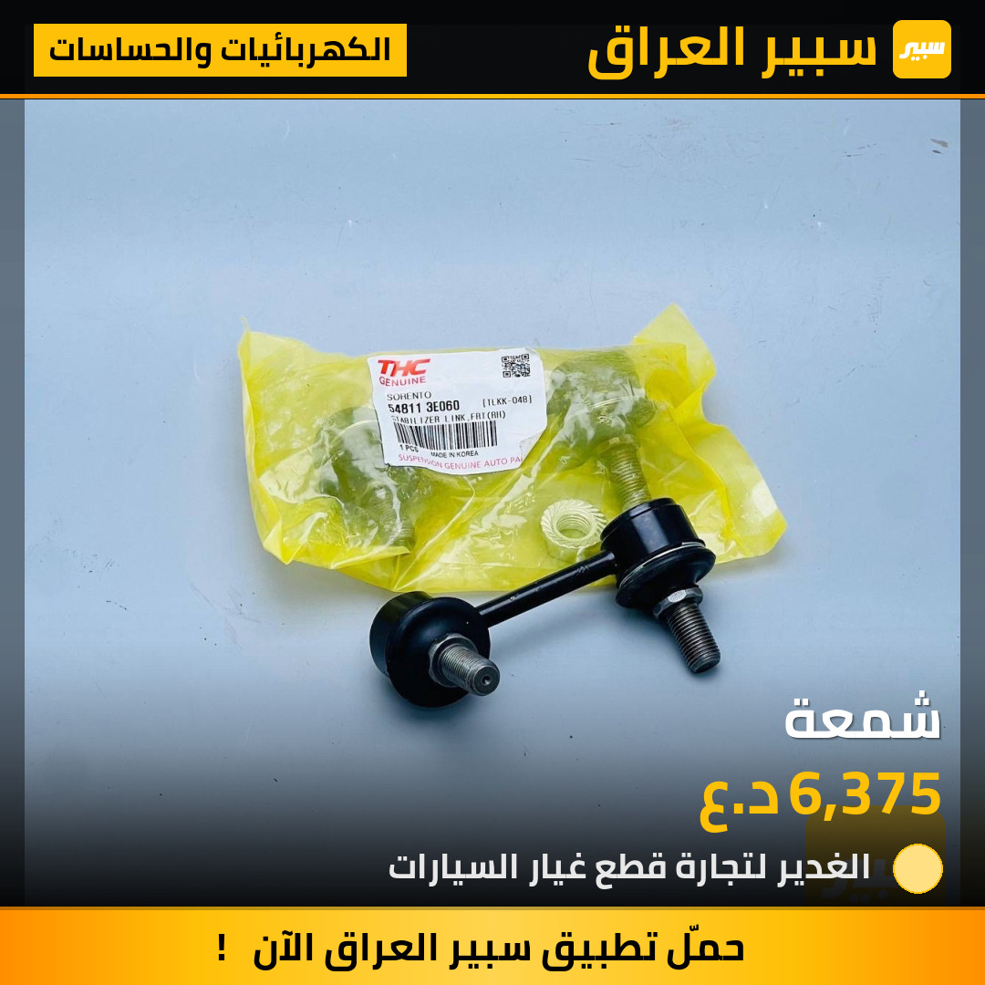شمعة | سبير