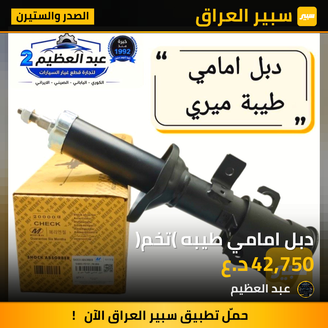 دبل امامي طيبه (تخم) | سبير