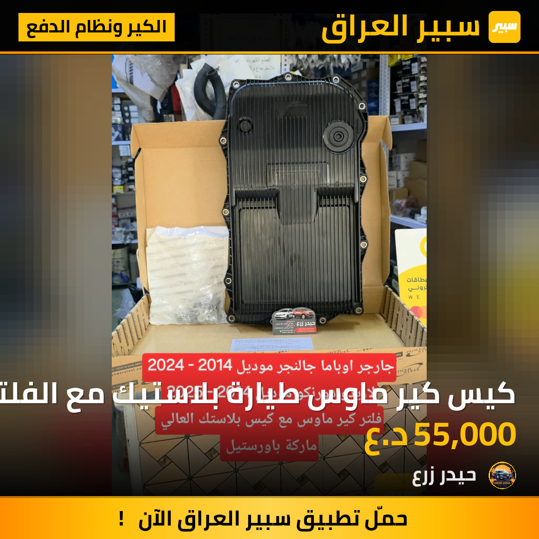 كيس كير ماوس طيارة بلاستيك مع الفلتر | سبير