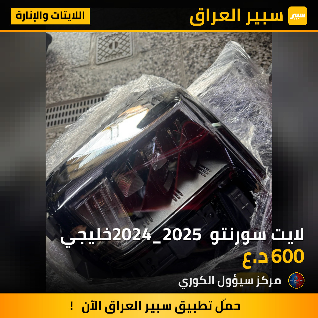 لايت سورنتو 2024_2025 خليجي | سبير