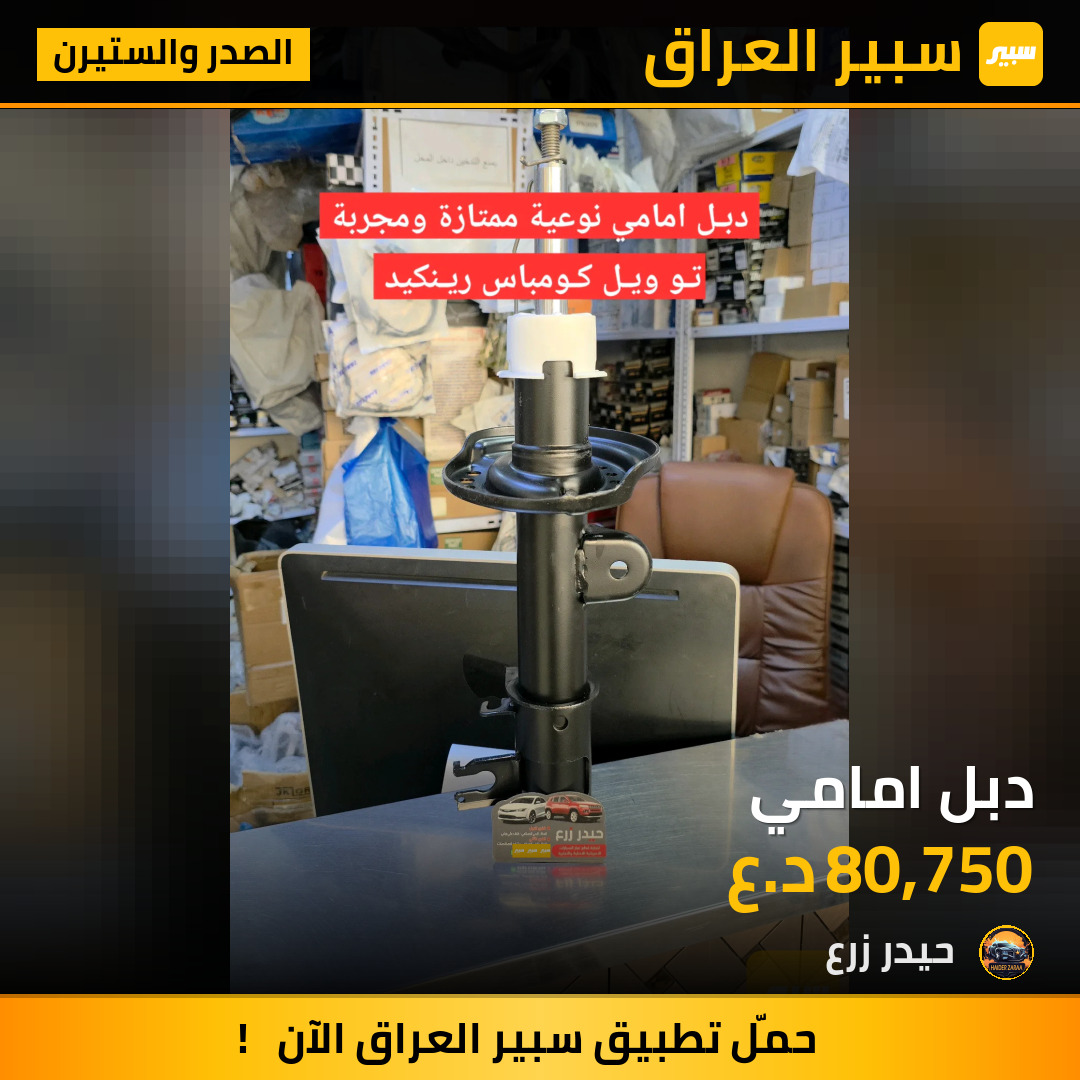 دبل امامي | سبير