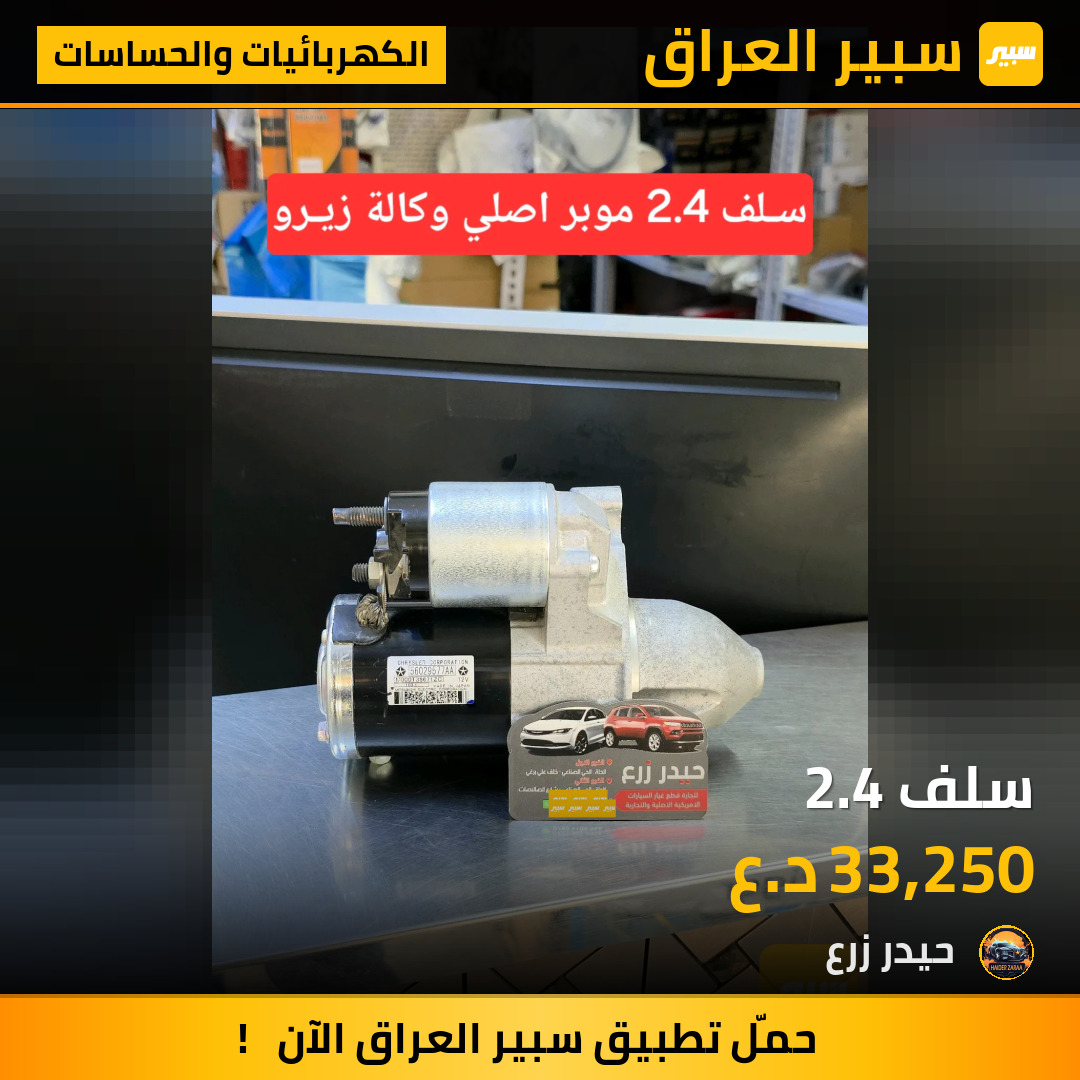 سلف 2.4 | سبير