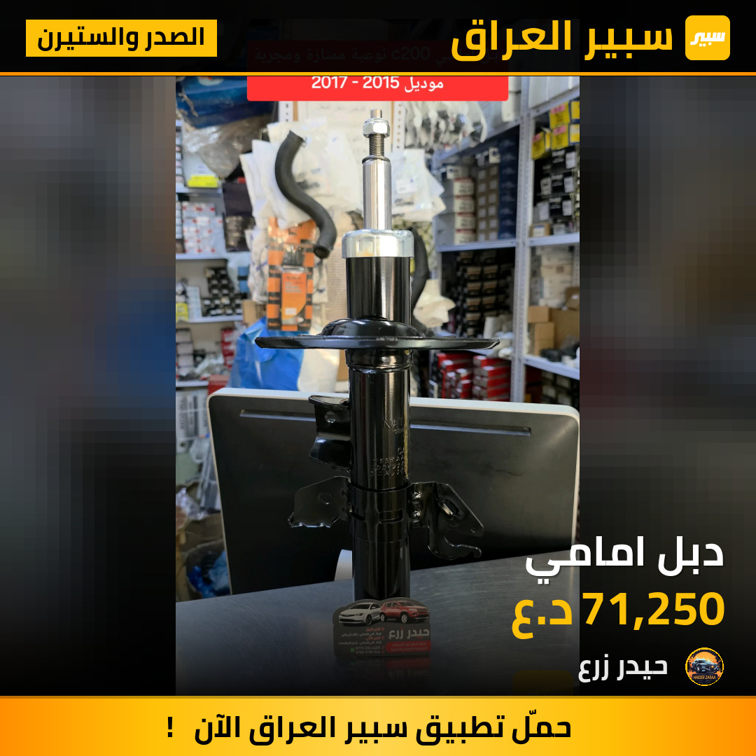 دبل امامي | سبير