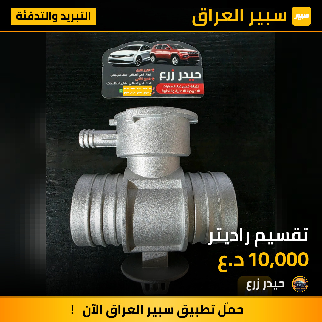 تقسيم راديتر | سبير