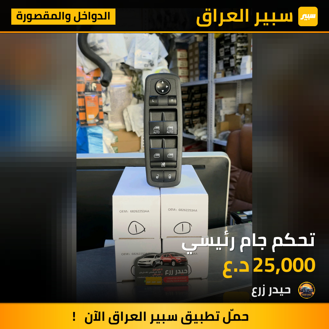 تحكم جام رئيسي | سبير
