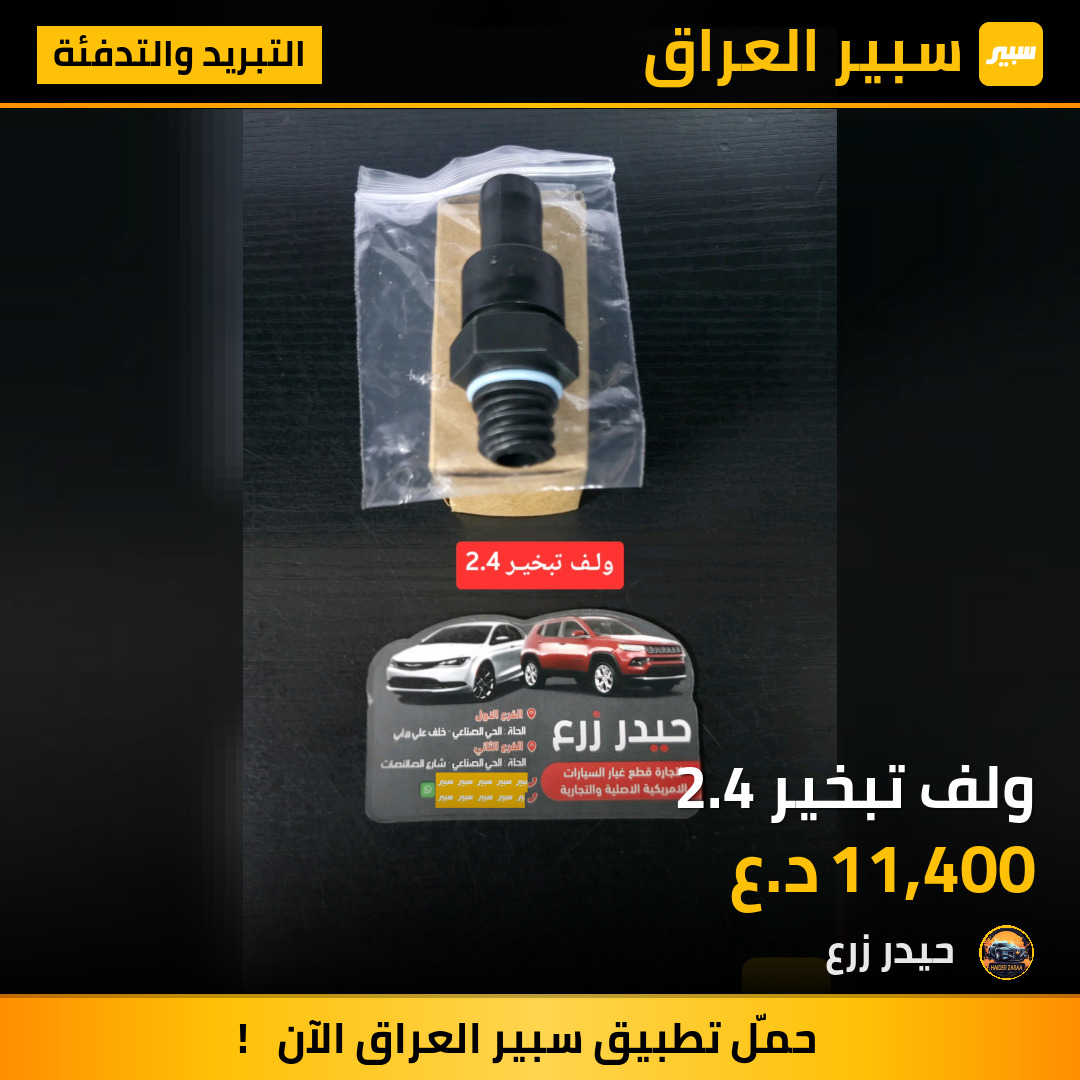 ولف تبخير 2.4 | سبير