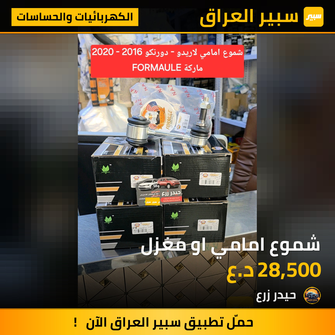 شموع امامي او مغزل | سبير