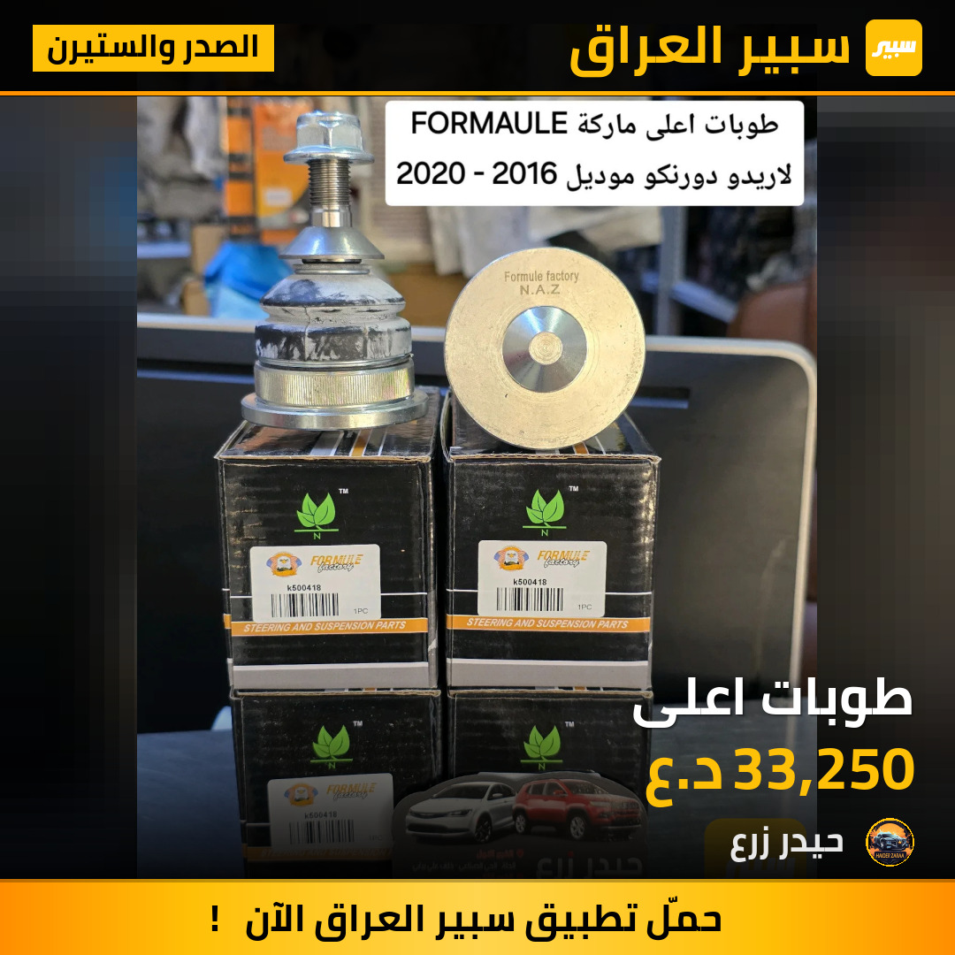 طوبات اعلى | سبير