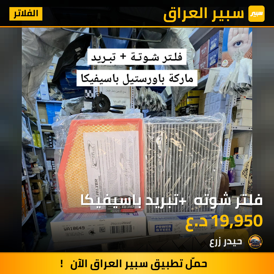 فلتر شوته + تبريد باسيفيكا | سبير