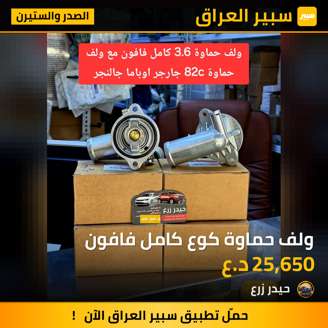 ولف حماوة كوع كامل فافون | سبير