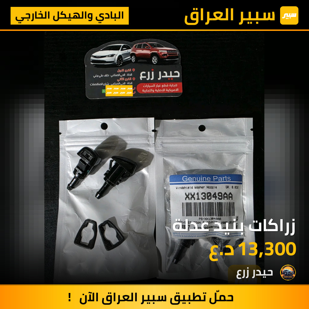 زراكات بنيد عدلة | سبير