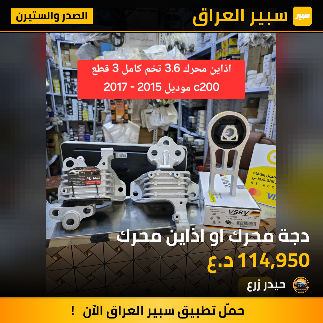 دجة محرك او اذاين محرك | سبير