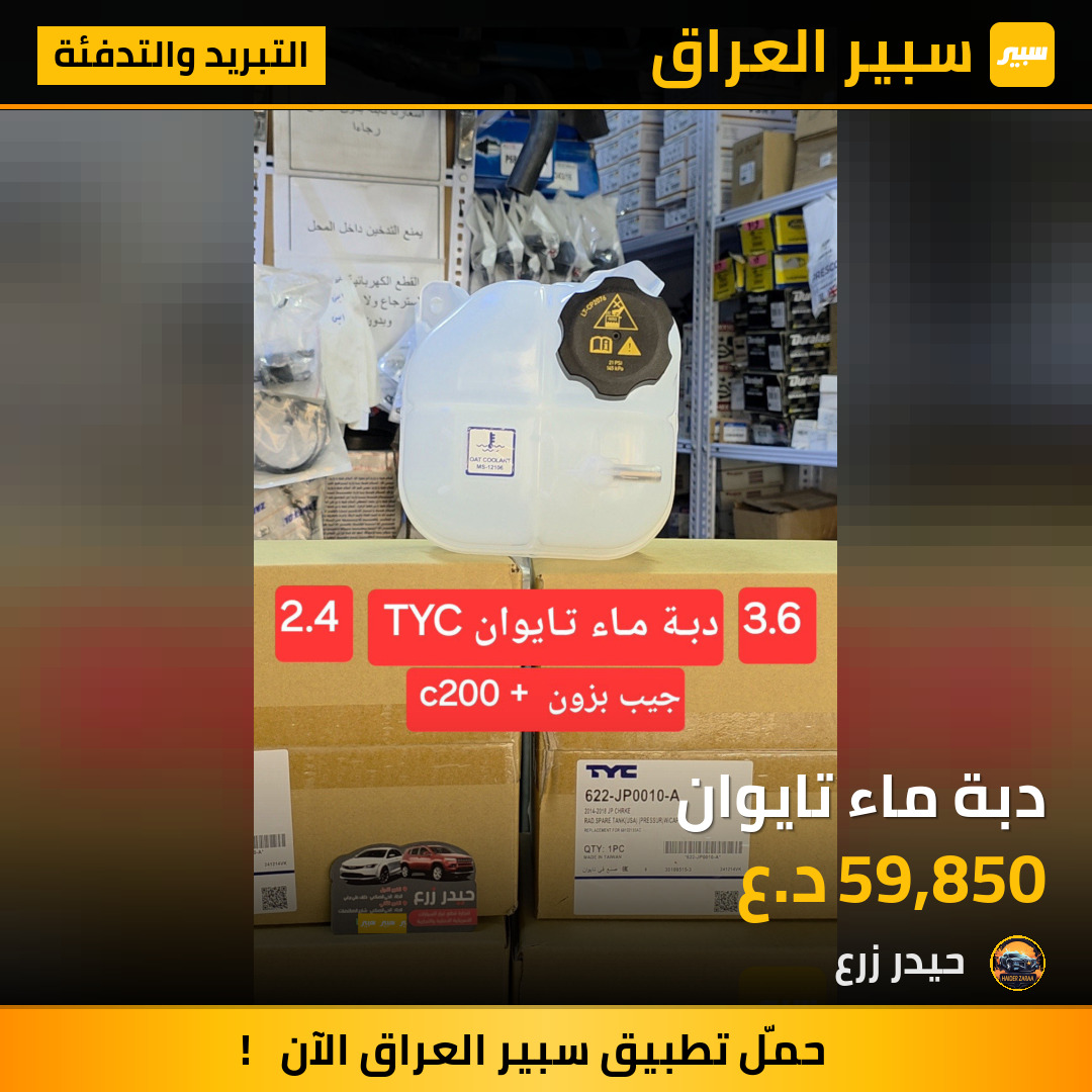 دبة ماء تايوان | سبير