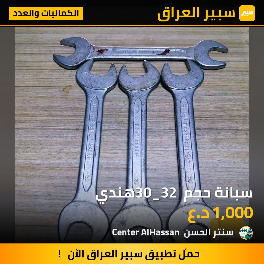سبانة حجم 30_32 هندي | سبير