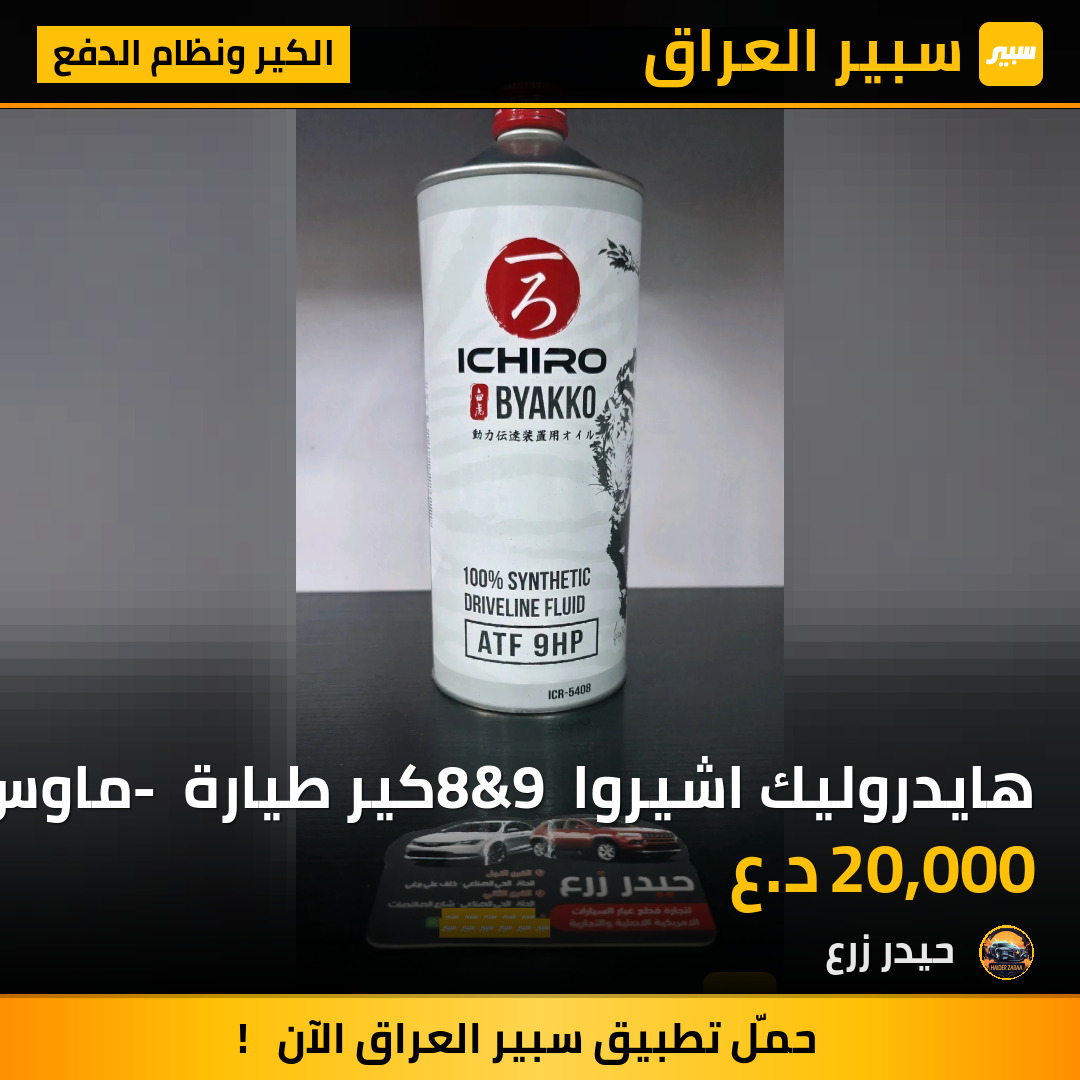هايدروليك اشيروا 8&9 كير طيارة - ماوس | سبير
