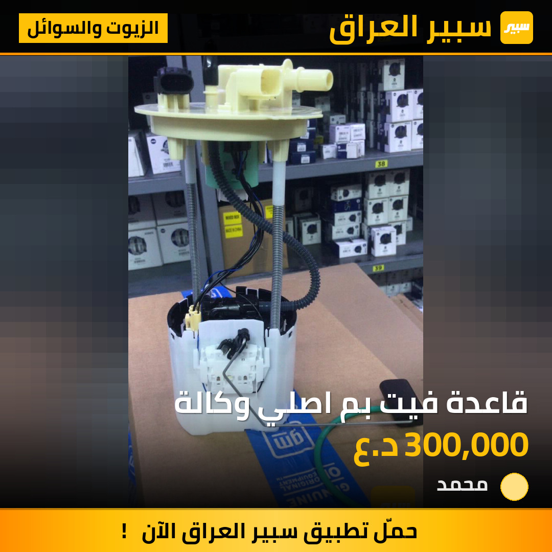 قاعدة فيت بم اصلي وكالة | سبير