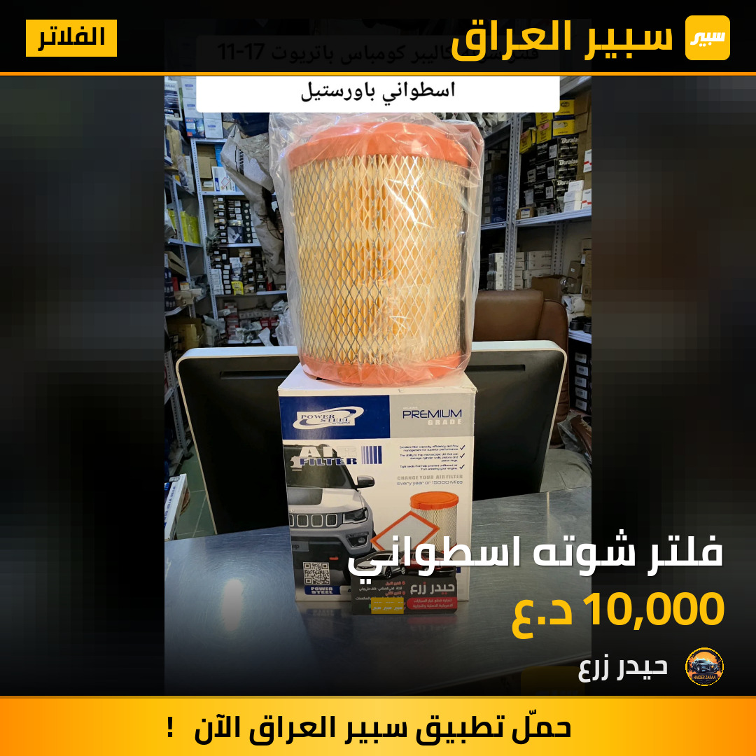فلتر شوته اسطواني | سبير