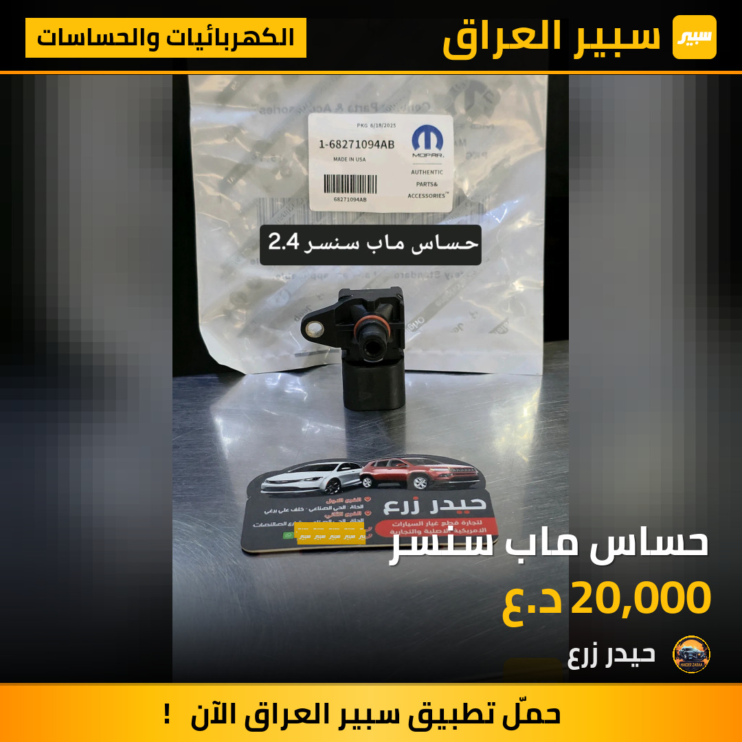 حساس ماب سنسر | سبير
