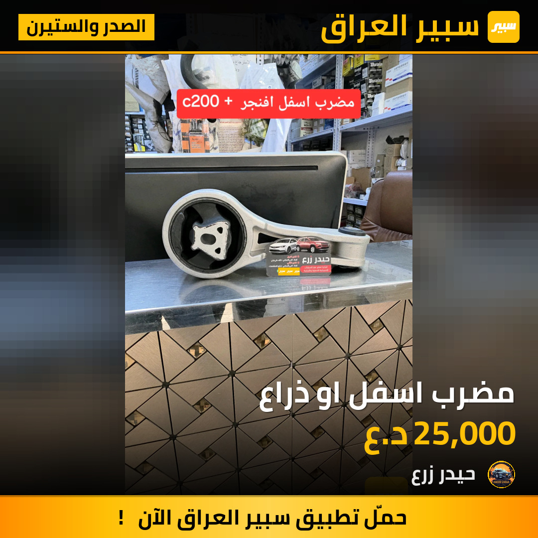 مضرب اسفل او ذراع | سبير