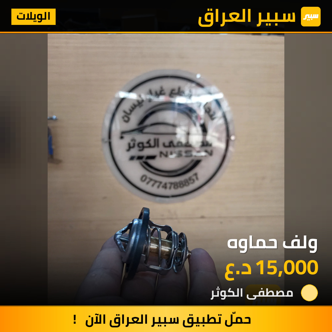 ولف حماوه | سبير