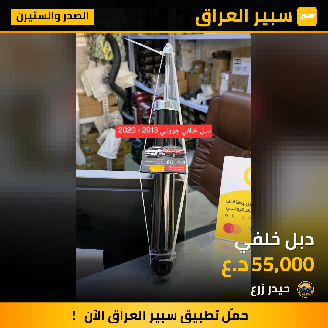 دبل خلفي | سبير