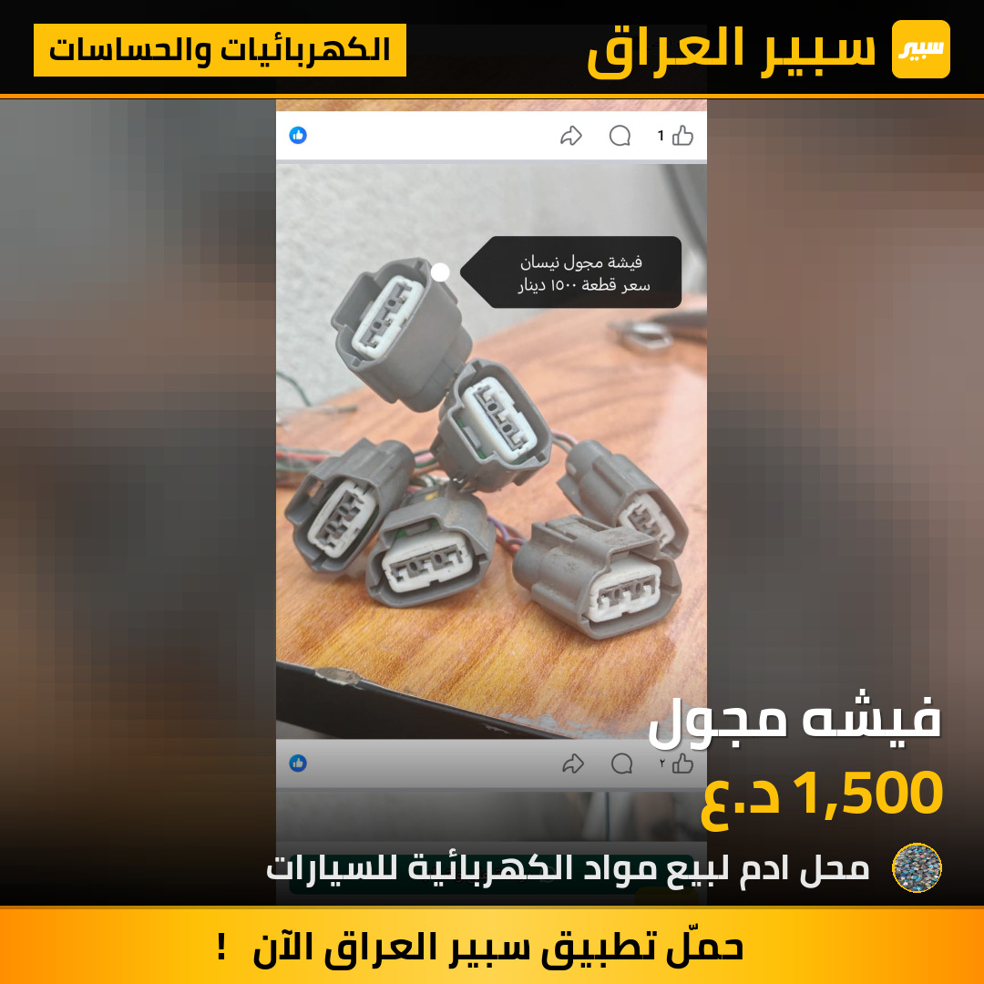 فيشه مجول | سبير