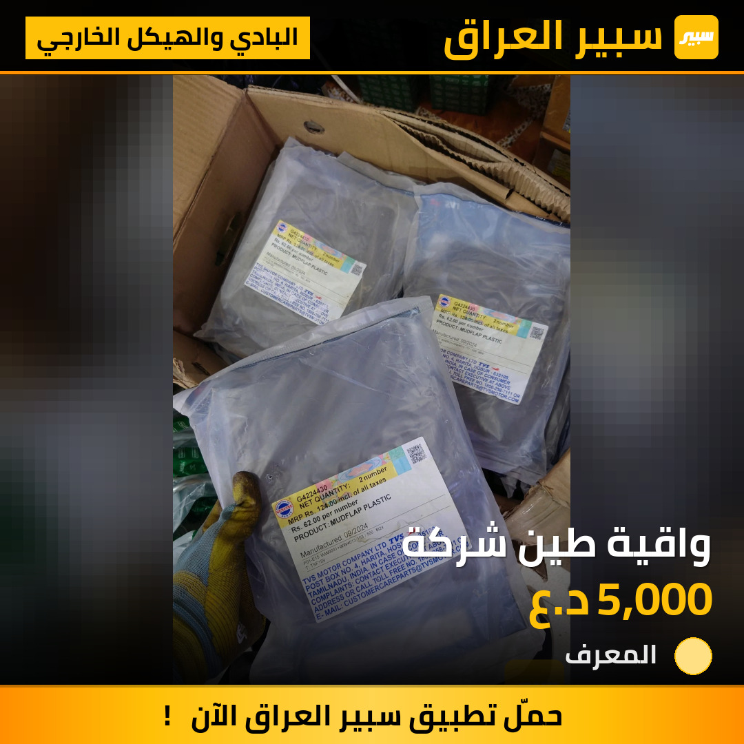 واقية طين شركة | سبير