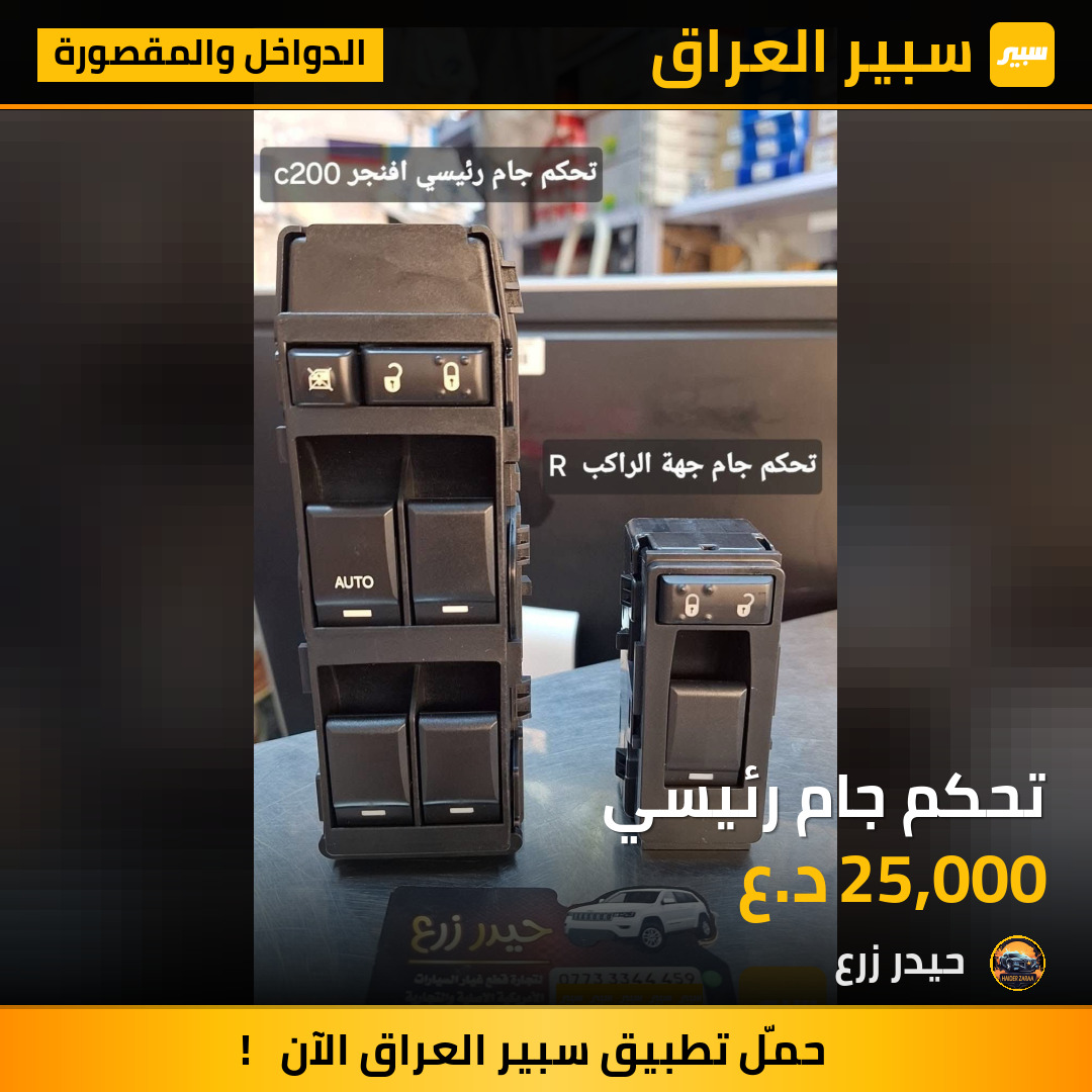 تحكم جام رئيسي | سبير