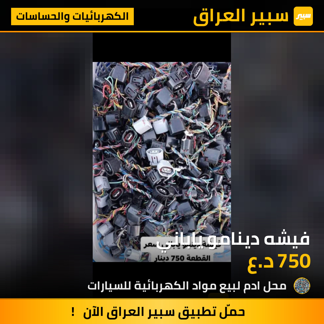 فيشه دينامو ياباني | سبير