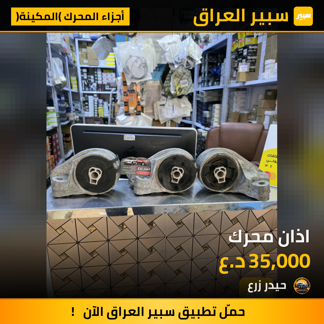 اذان محرك | سبير