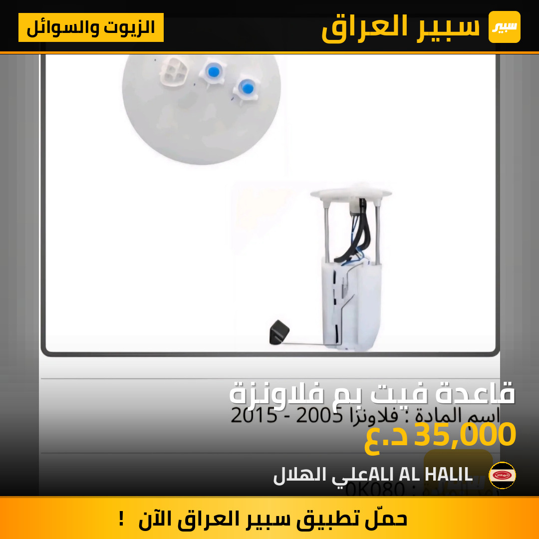 قاعدة فيت بم فلاونزة | سبير