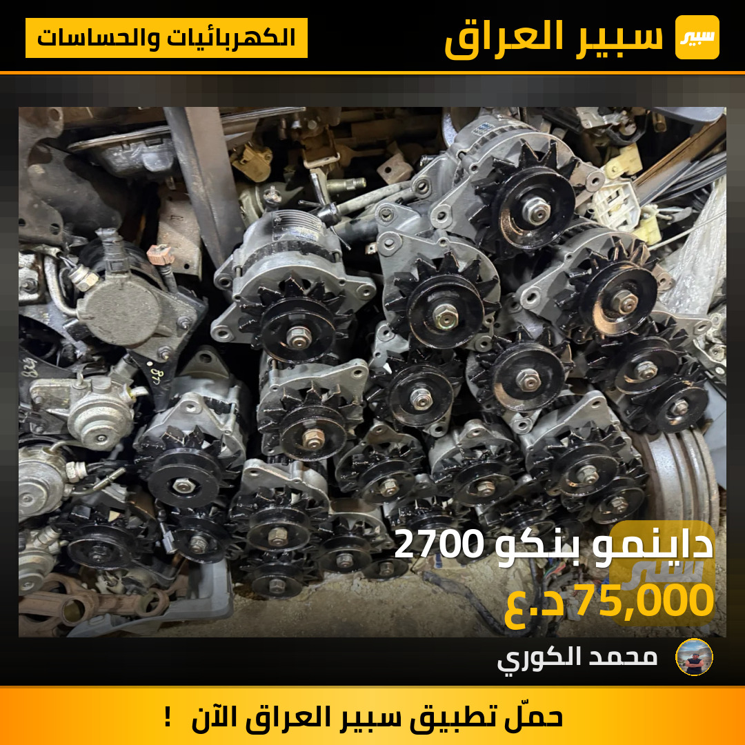 داينمو بنكو 2700 | سبير