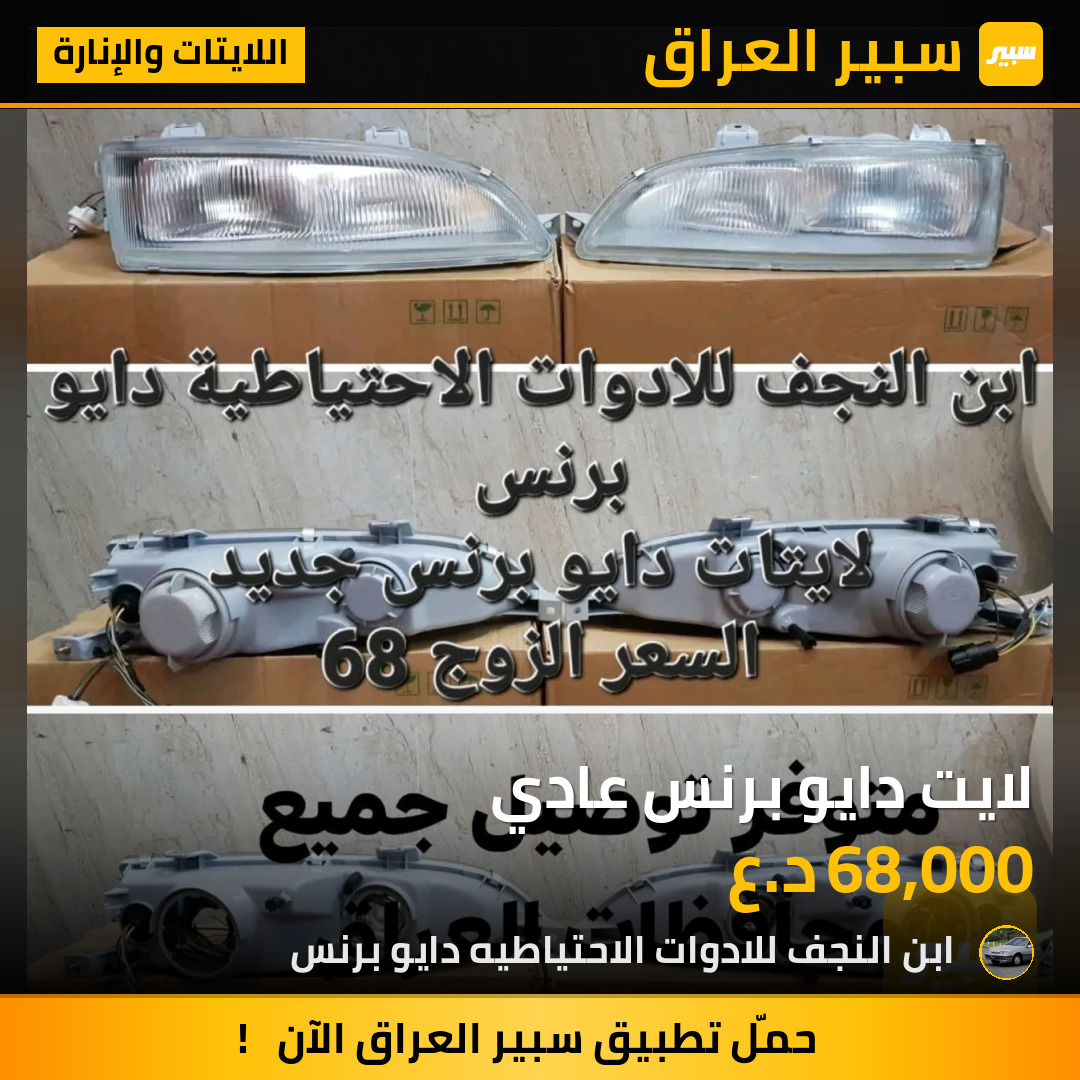 لايت دايو برنس عادي | سبير