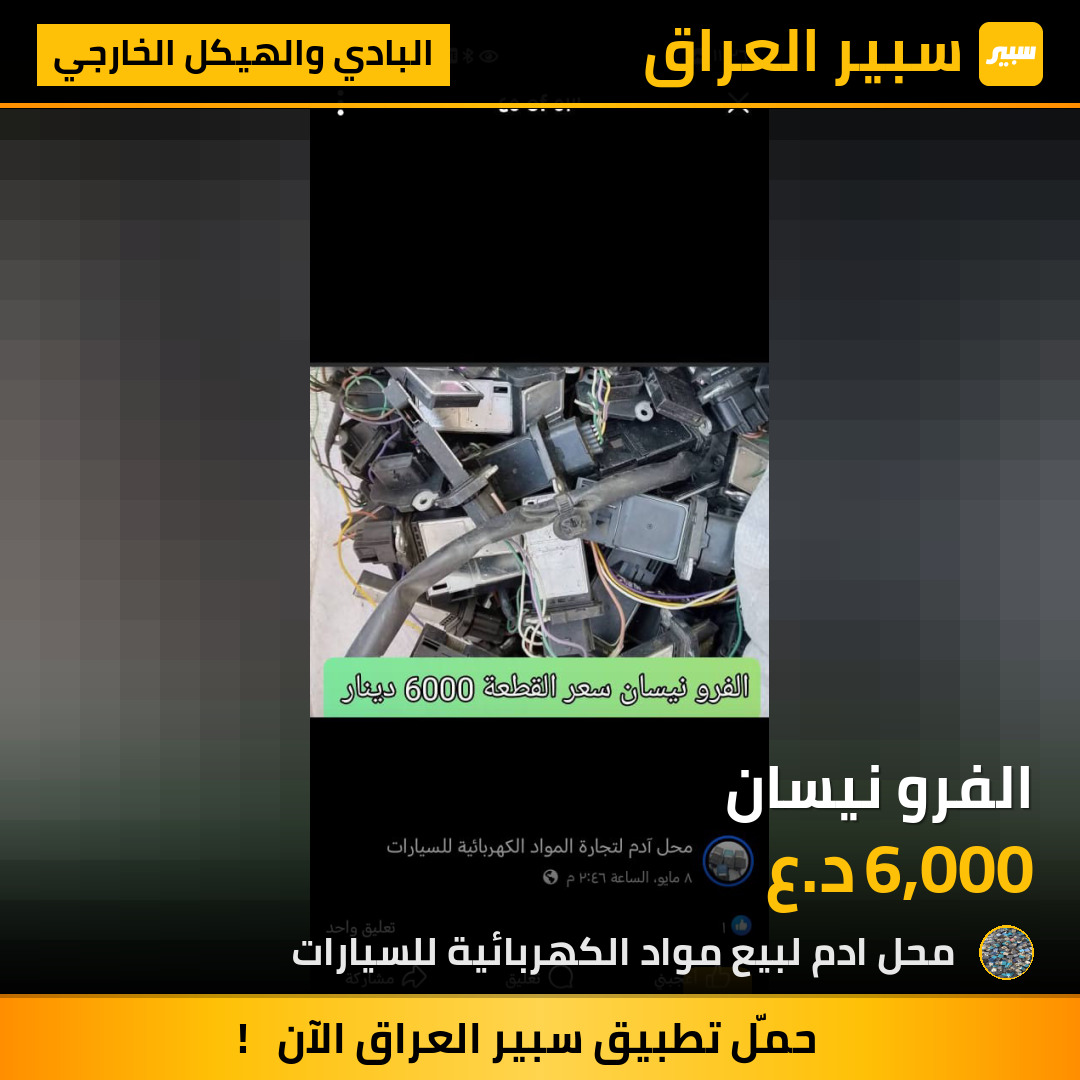 الفرو نيسان | سبير