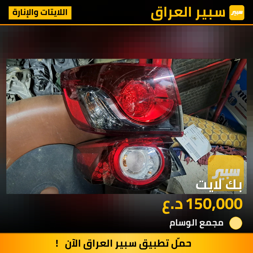 بك لايت | سبير