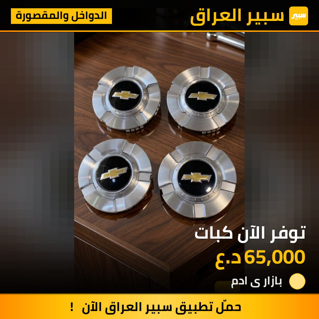 توفر الآن كبات | سبير