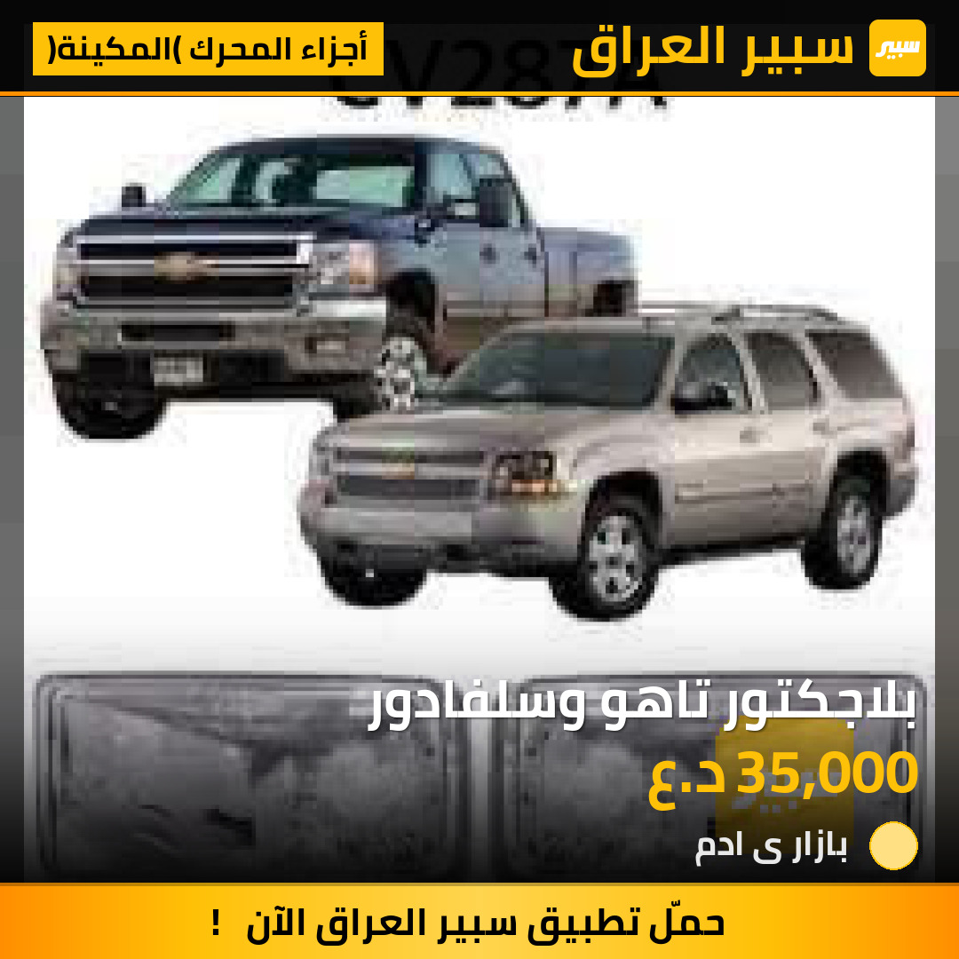 بلاجكتور تاهو وسلفادور | سبير