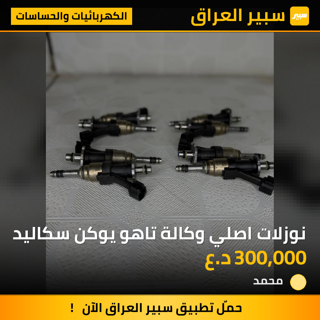 نوزلات اصلي وكالة تاهو يوكن سكاليد | سبير