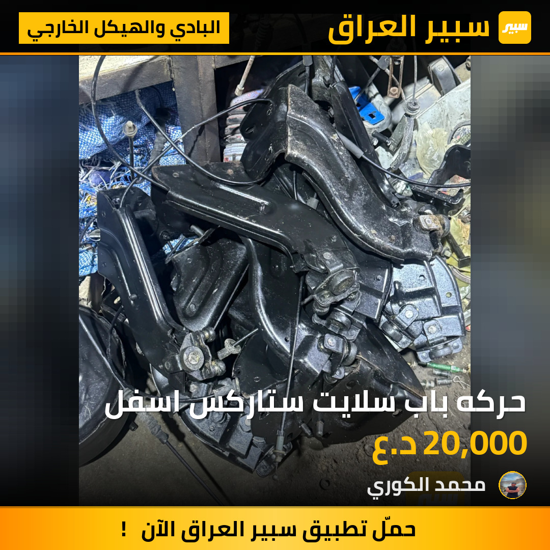 حركه باب سلايت ستاركس اسفل | سبير