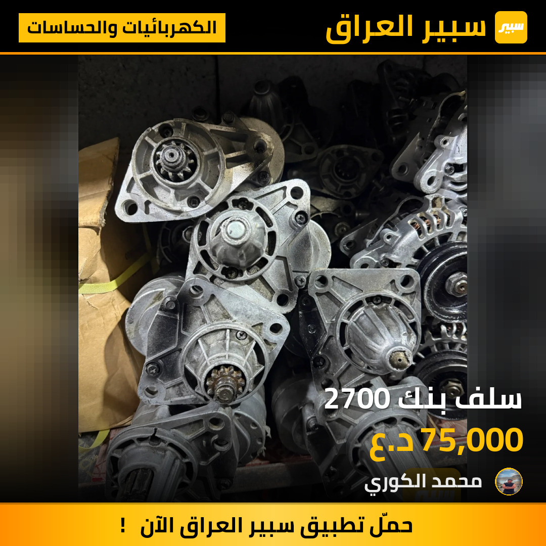 سلف بنك 2700 | سبير